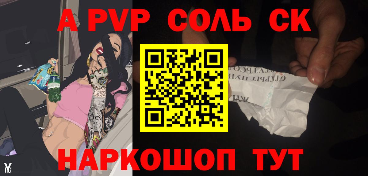 Приморско-Ахтарск  A-PVP Crystall  Вход с VPN  Alfa_PVP  Альфа ПВП Соль 