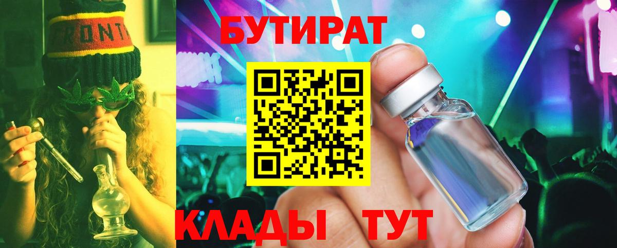 БУТИРАТ жидкий экстази Приморско-Ахтарск