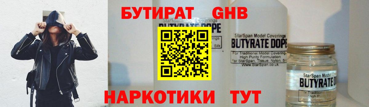 Приморско-Ахтарск  БУТИРАТ 1.4BDO  Вход с VPN 