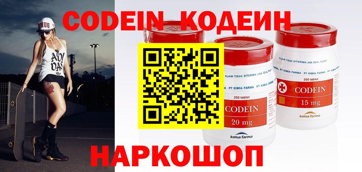 Кодеиновый сироп Lean Purple Drank Приморско-Ахтарск