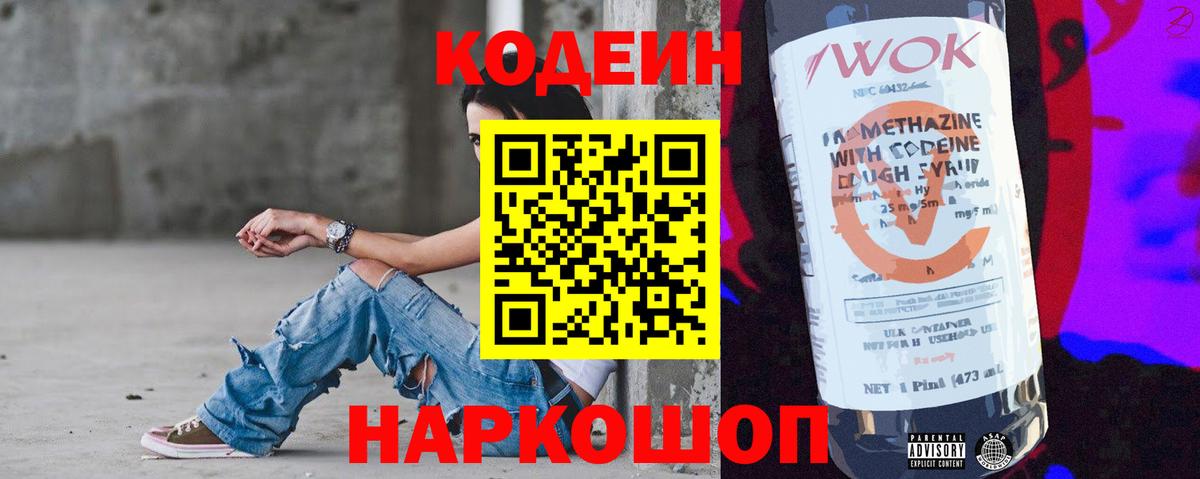 Codein Purple Drank  Кодеин Purple Drank  Вход с VPN  Приморско-Ахтарск 
