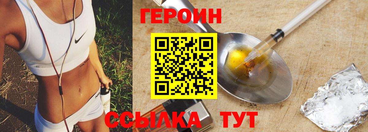 ГЕРОИН хмурый Приморско-Ахтарск