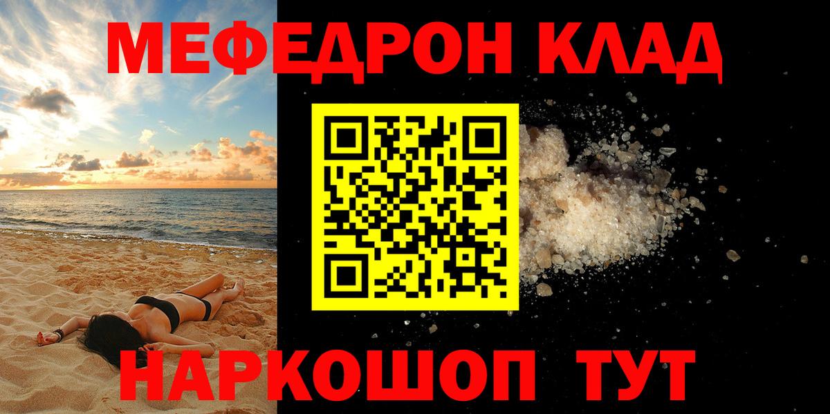 Мефедрон Приморско-Ахтарск