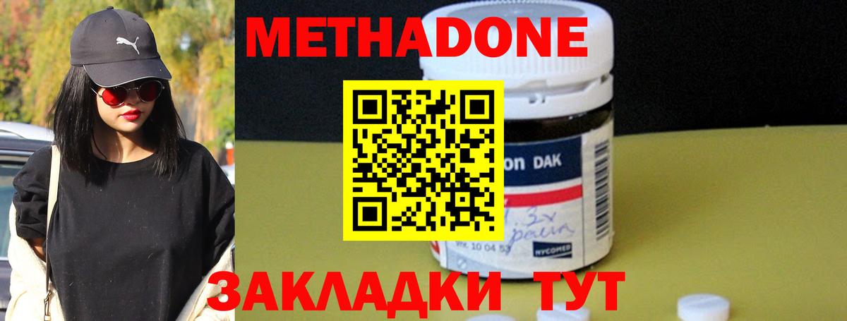Метадон methadone  Метадон мёд  Вход с VPN  Приморско-Ахтарск 