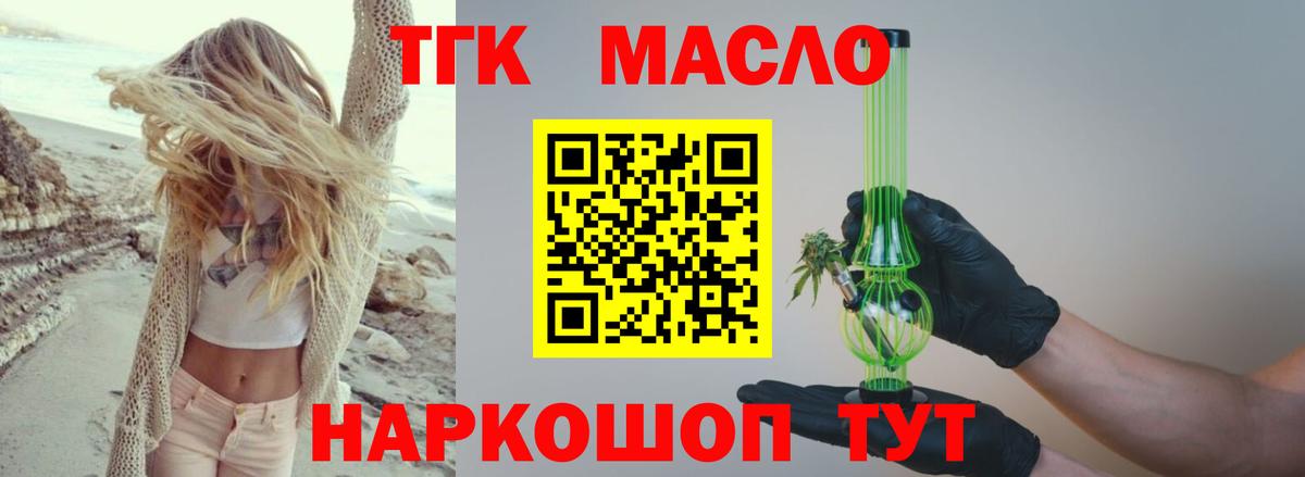 Дистиллят ТГК гашишное масло Приморско-Ахтарск